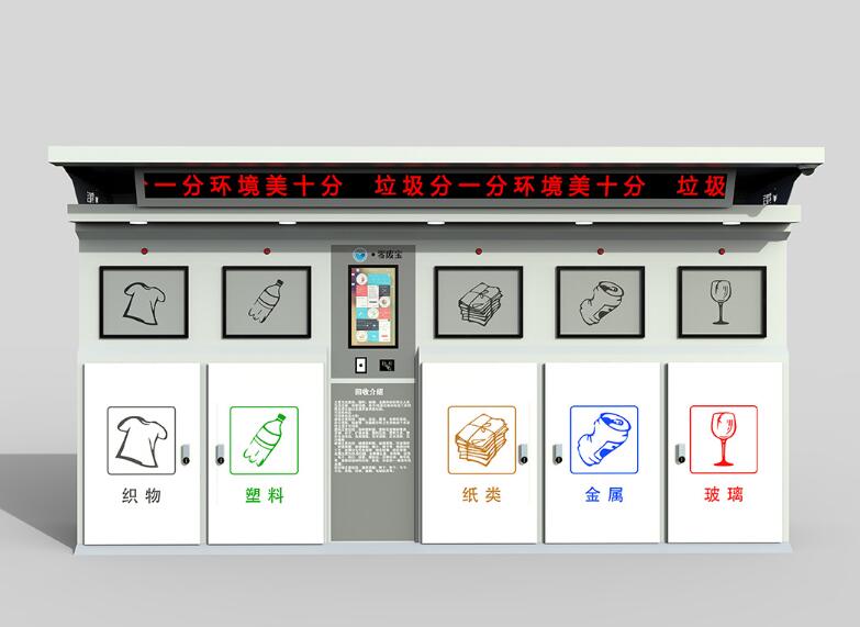知识点：武汉智能垃圾分类亭有那些功能